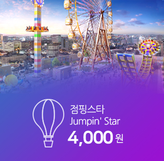 점핑스타4000원